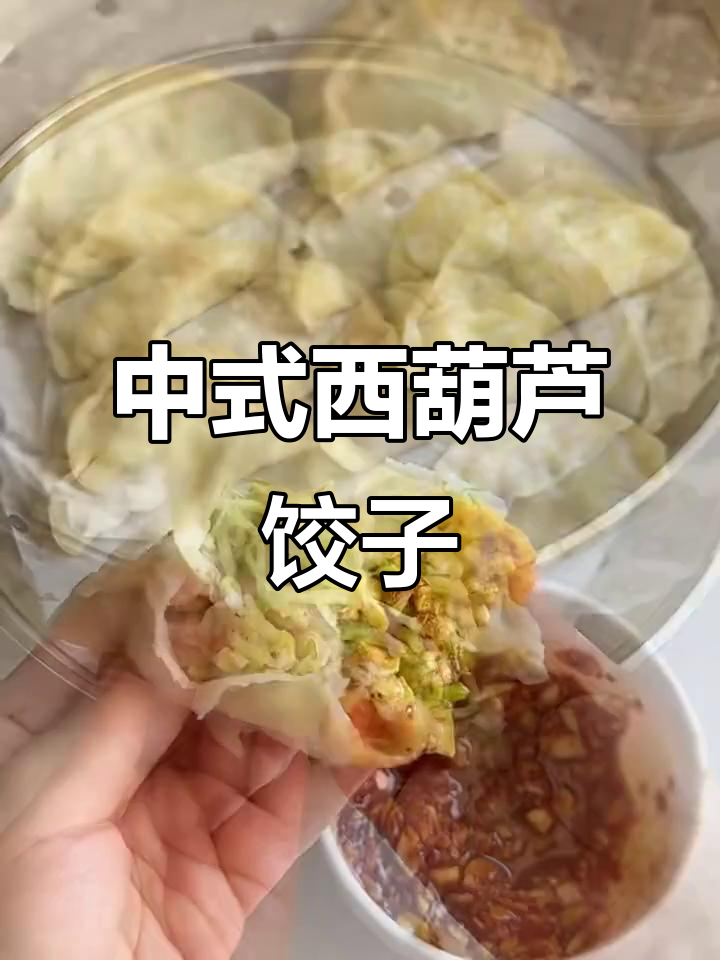 西葫芦鸡蛋虾仁蒸饺,中式减脂餐新选择
