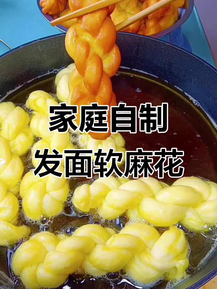 发面软麻花,外酥内嫩,做法超简单