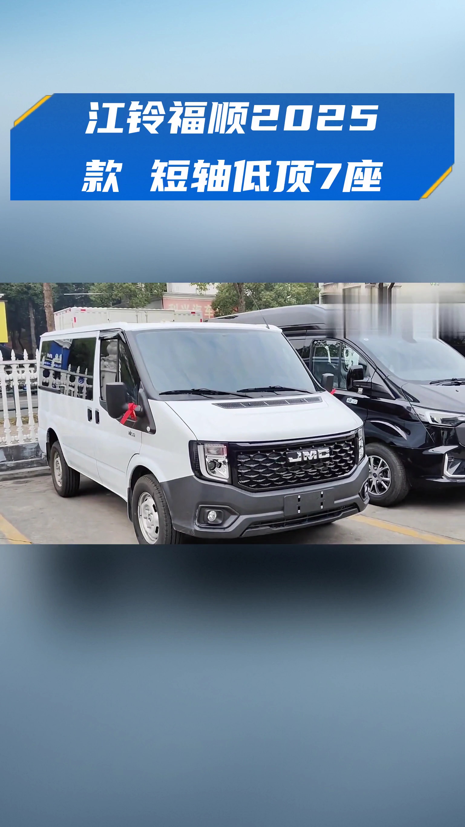 江铃福顺2025款 短轴低顶7座