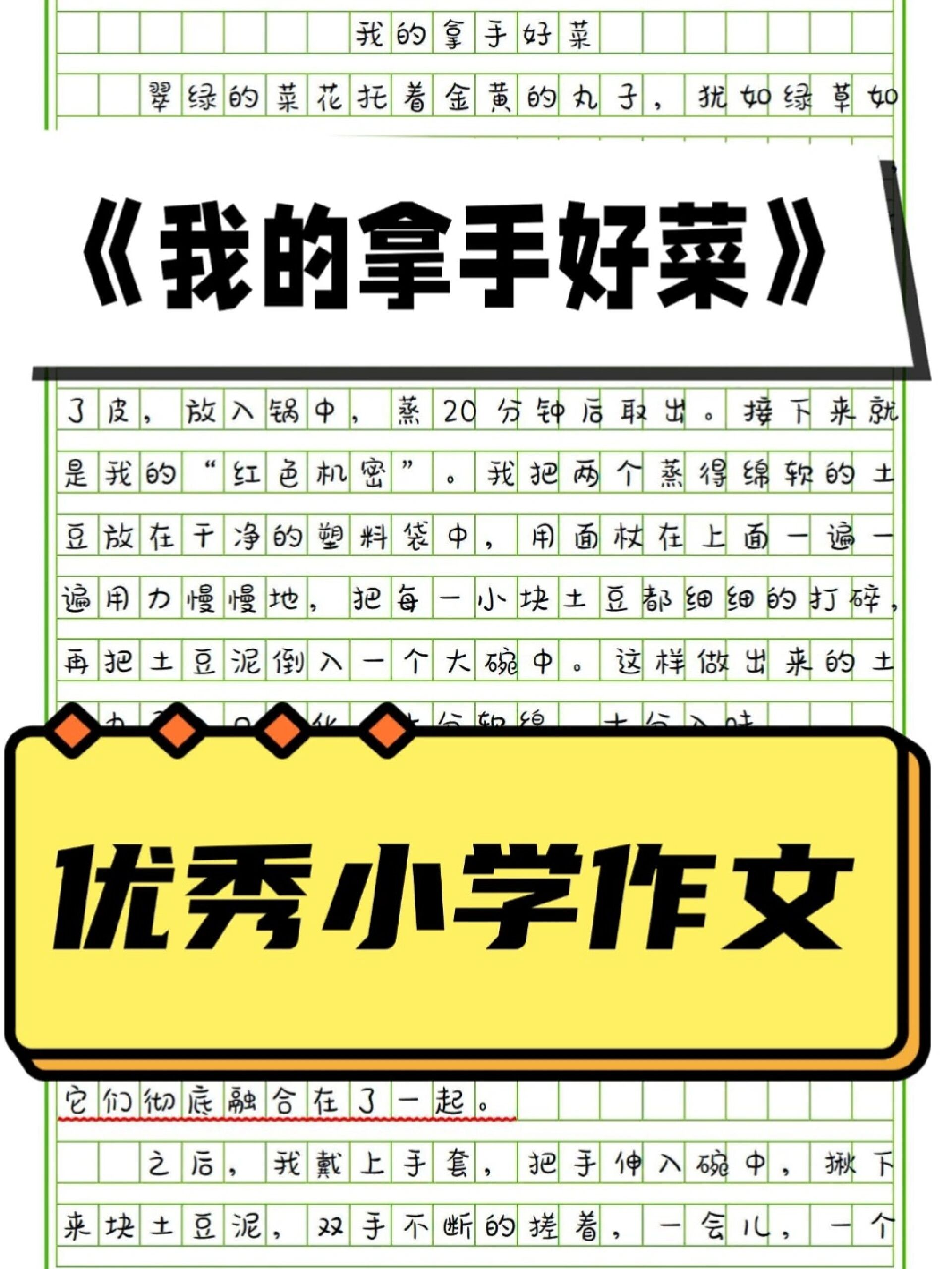 《我的拿手好菜》