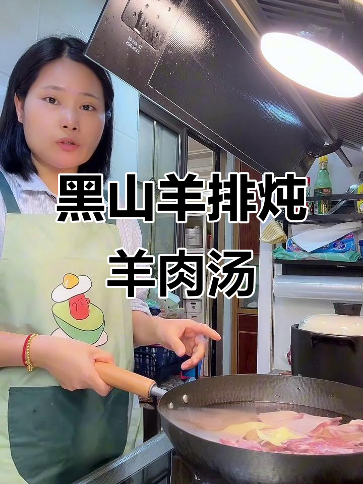 老公想喝羊肉汤,黑山羊排煲出美味热汤