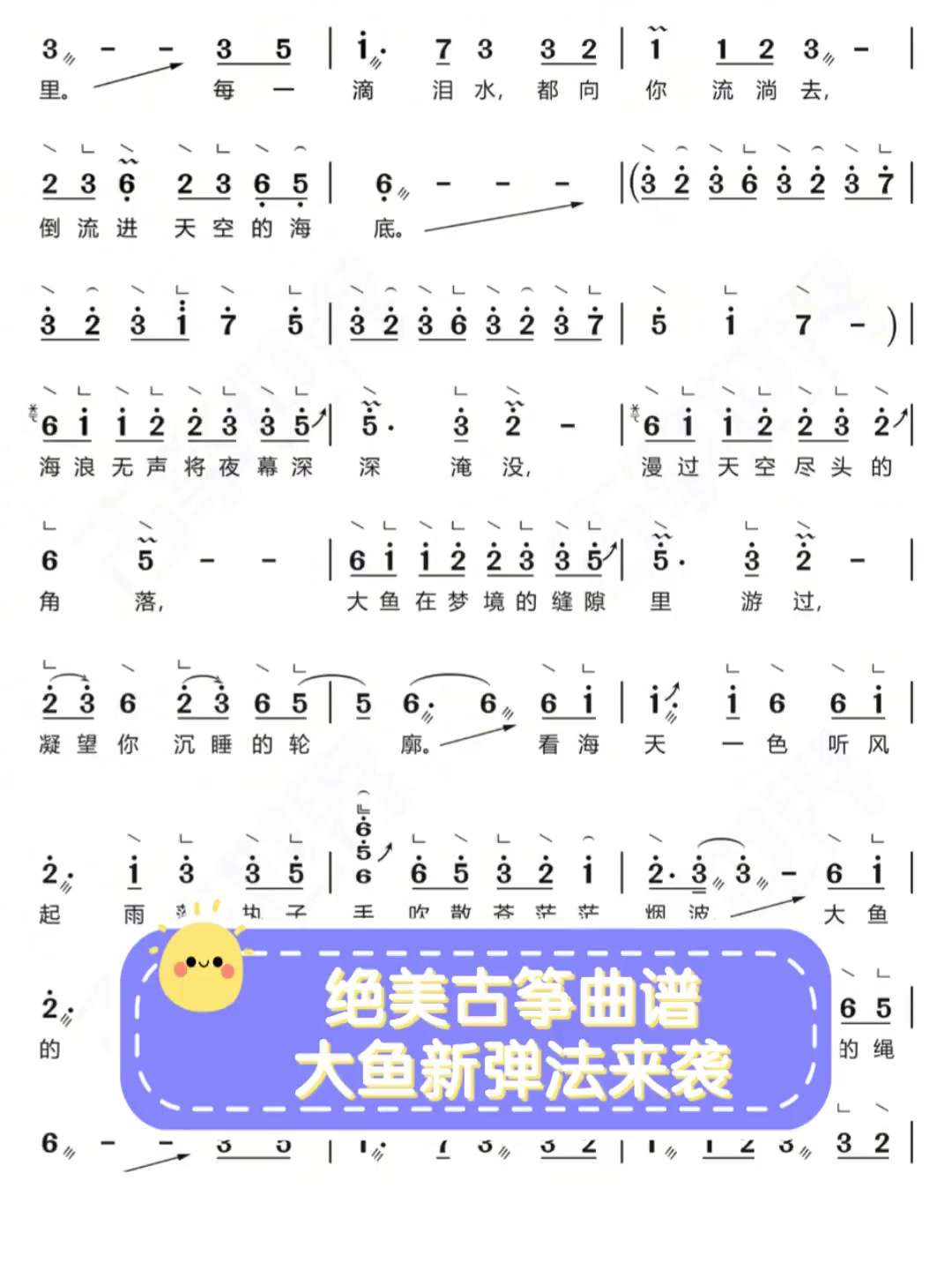 绝美古筝曲谱,大鱼新弹法来袭