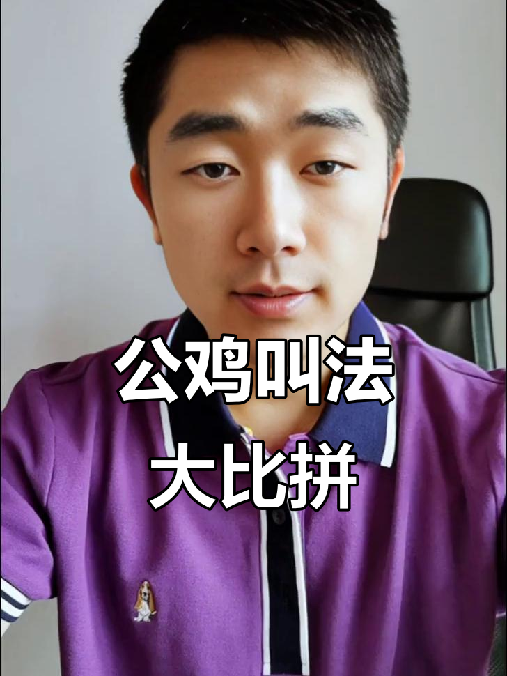 公鸡的叫声引发争议，朋友们纷纷给出建议