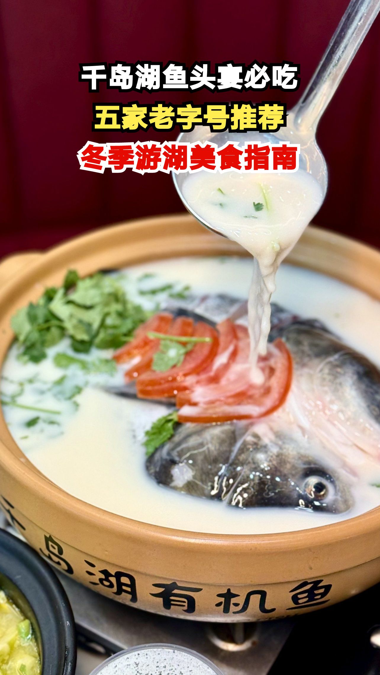 千岛湖5家老字号鱼头馆大揭秘，哪家是你的心头好？