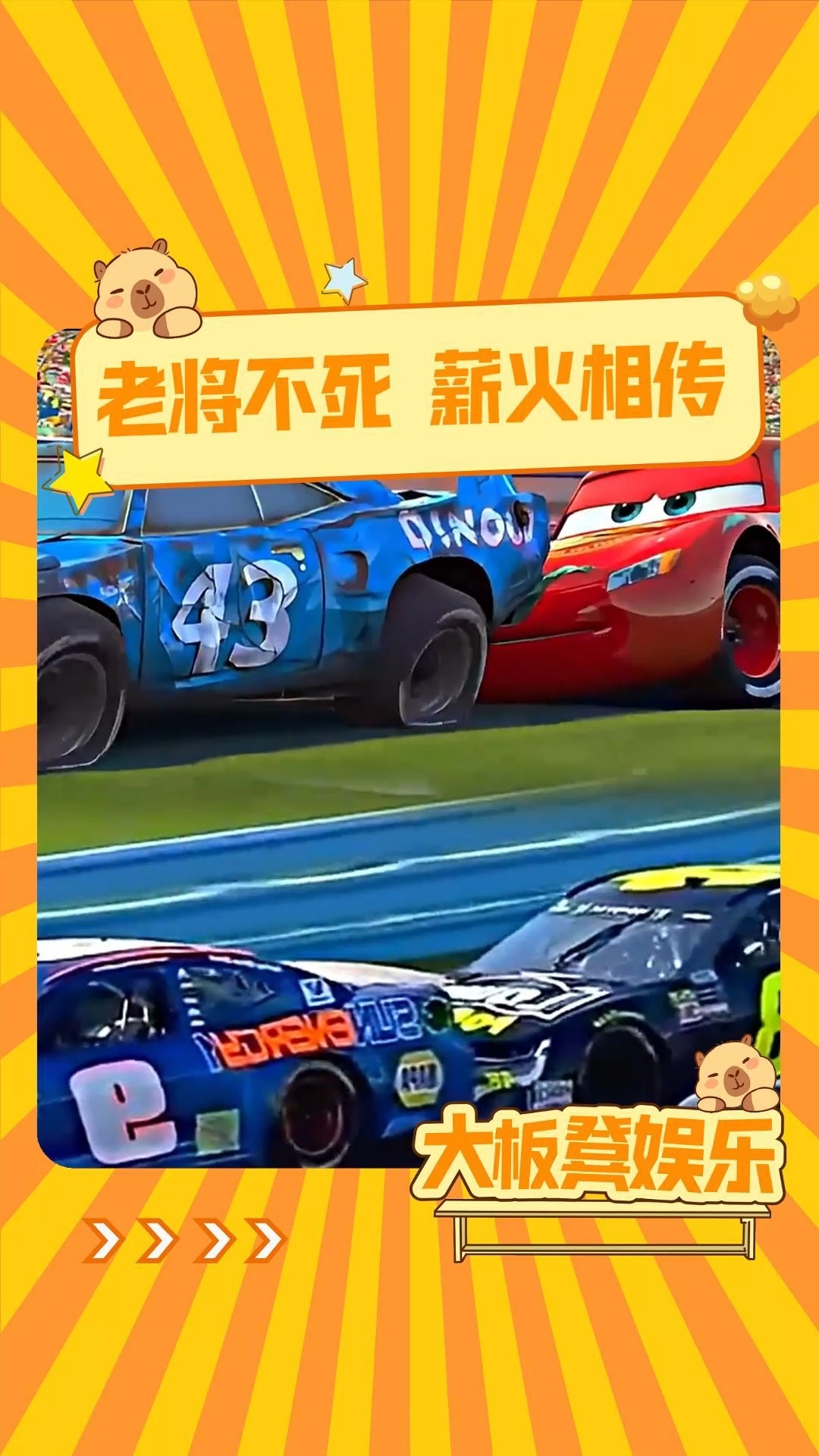 那只是一个没用的杯子 动漫照进现实 赛车 人物故事 纳斯卡 闪电麦昆