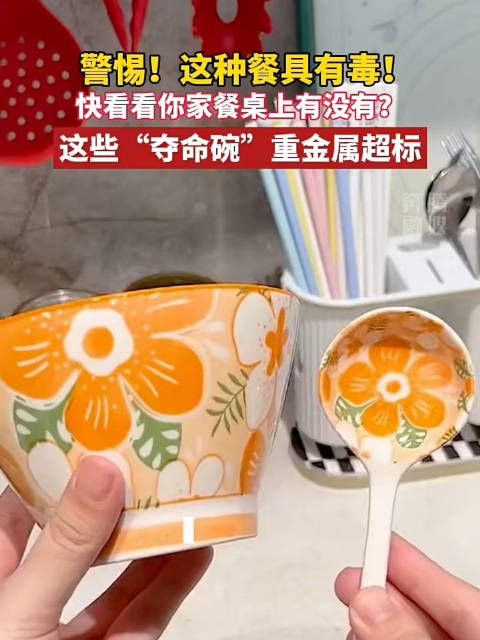 「警惕!这种餐具有毒」警惕!这种餐具有毒,快看看你家餐桌上有没有!在陶瓷餐具中釉上彩与釉下