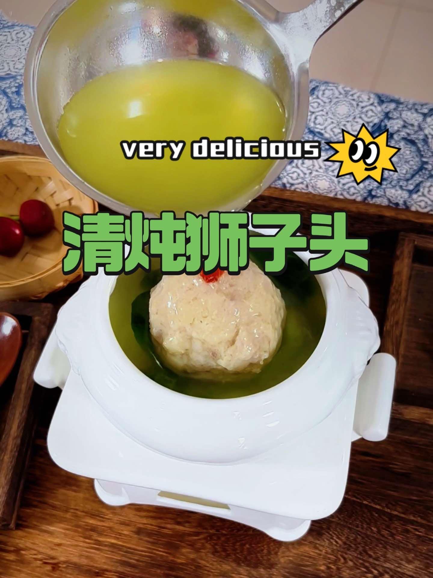 手工制作的扬州清炖狮子头 皮厨大叔美食 皮厨大叔好物推荐