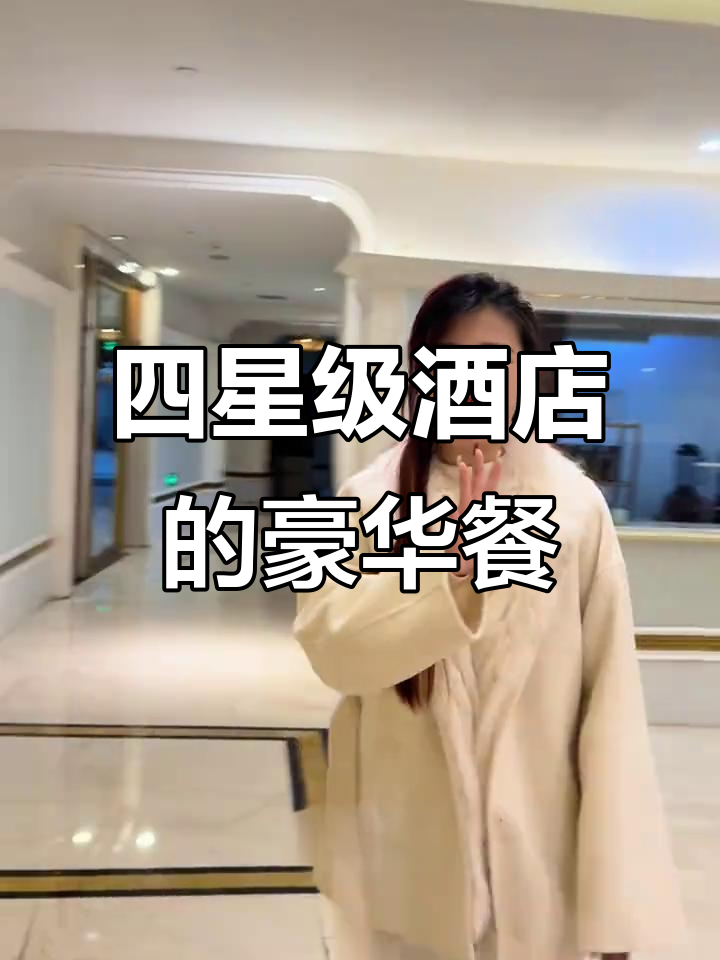带小姐妹体验四星级酒店美食,永利国际大酒店新菜品大揭秘