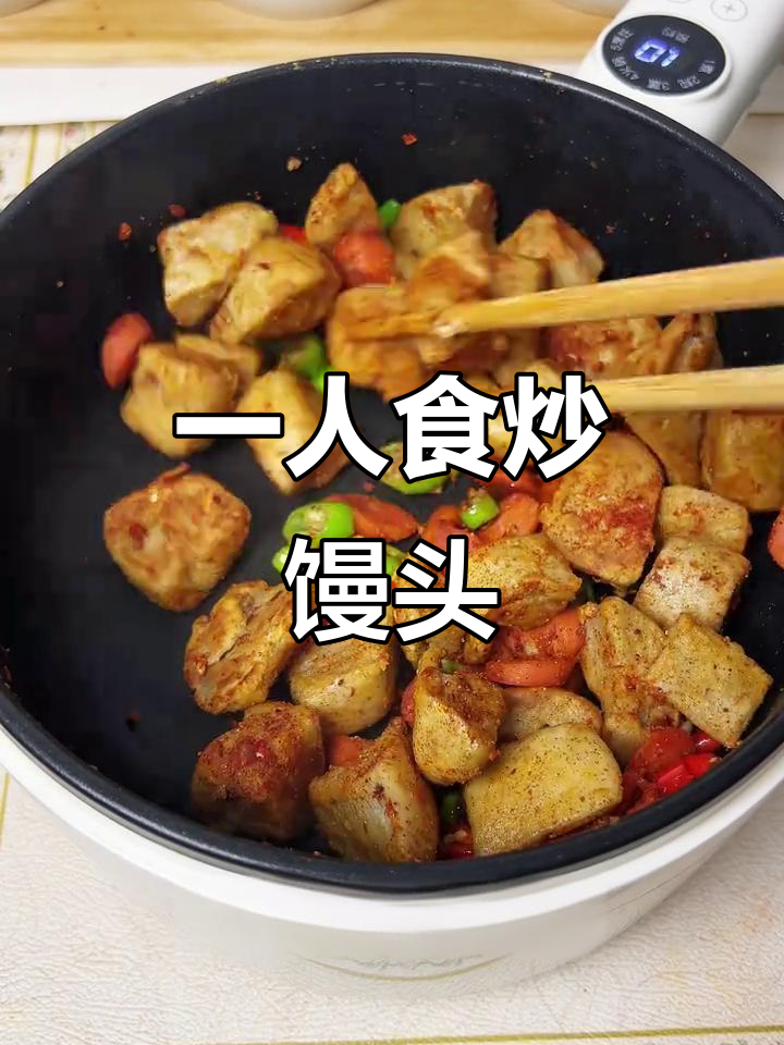 炒馒头太香了,懒人必备一人食做法