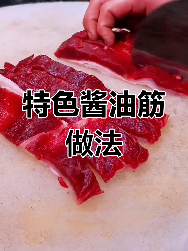 新鲜牛外脊筋,东北风味烤制技巧
