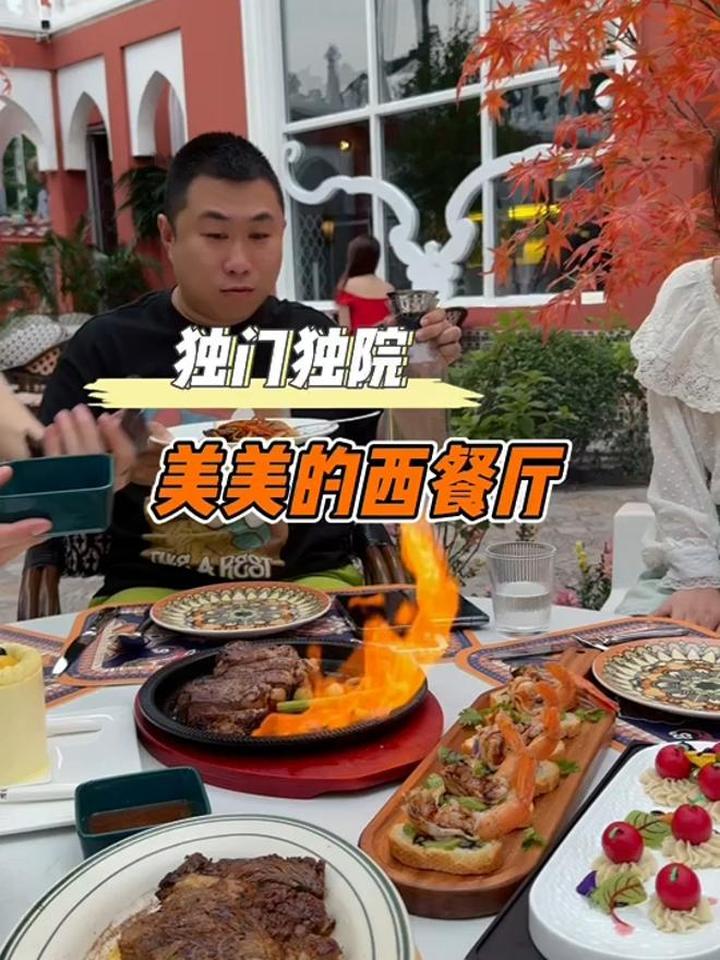 哈尔滨独门独院的西餐厅，菜品美味，拍照出片