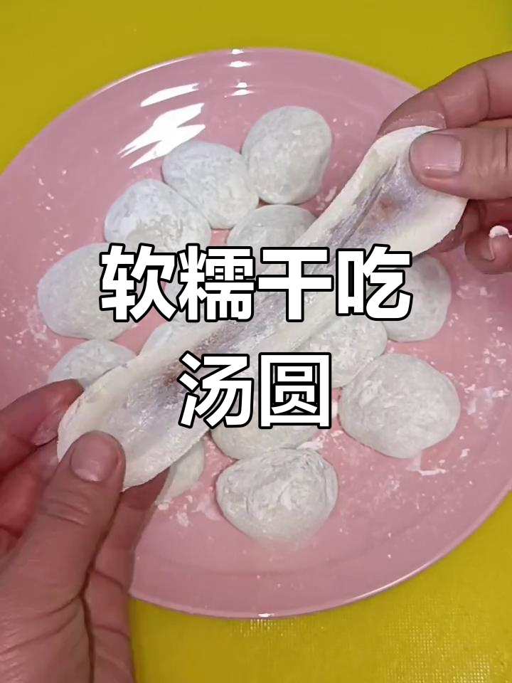 干吃汤圆新做法,蒸熟后不硬有弹性