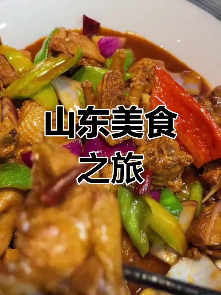 黄渤同款疙瘩汤,7道菜尽显山东美味