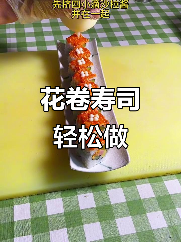 鱼子酱小花卷,简单又美味,快来学做!