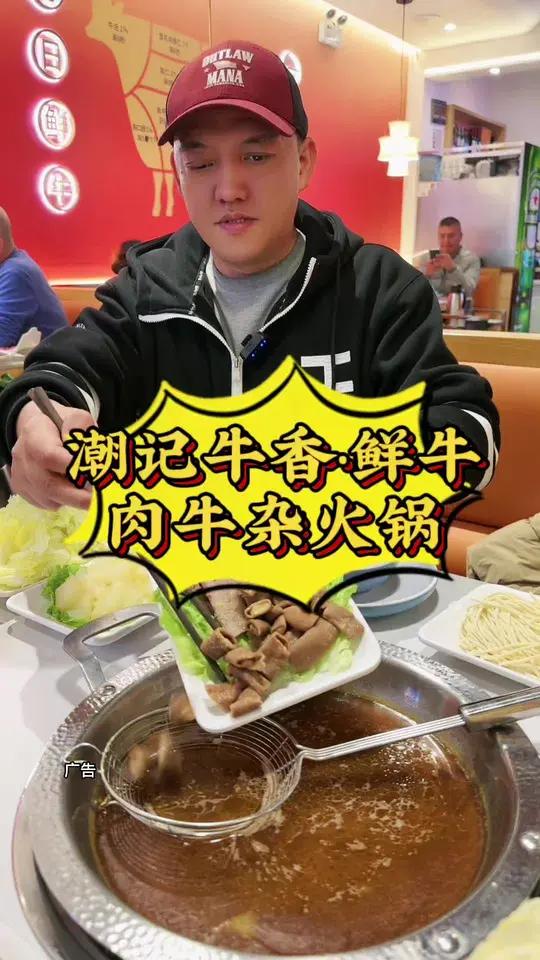 同城引流 潮记牛香·鲜牛肉牛杂火锅(金高路店) 牛杂火锅店推荐 冬天的第一顿牛肉火锅 潮汕
