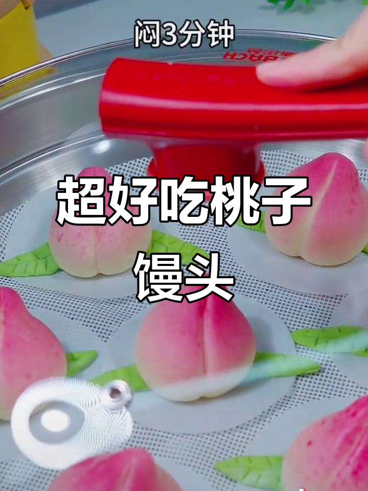 松软桃子馒头,孩子们抢着吃!