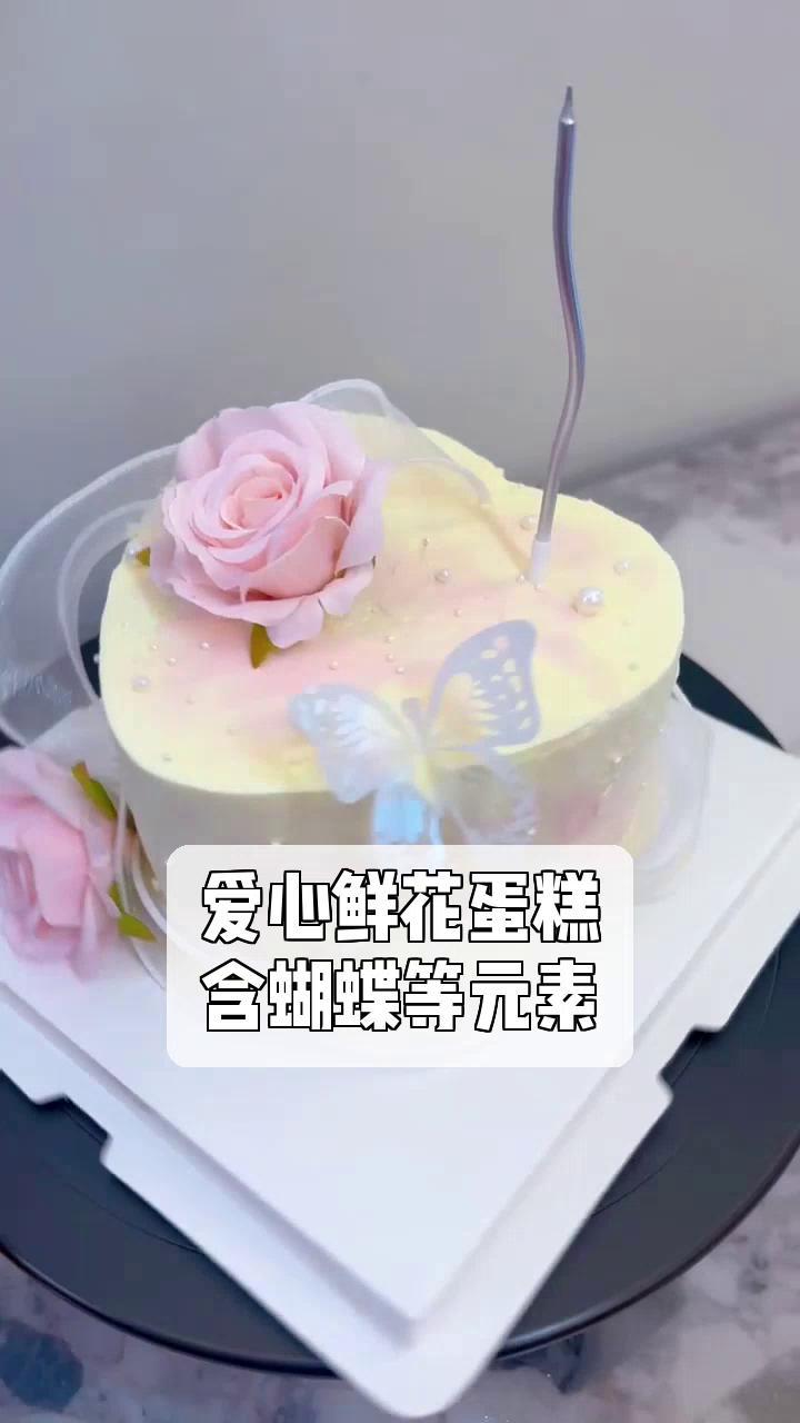 爱心鲜花蛋糕,含蝴蝶等元素
