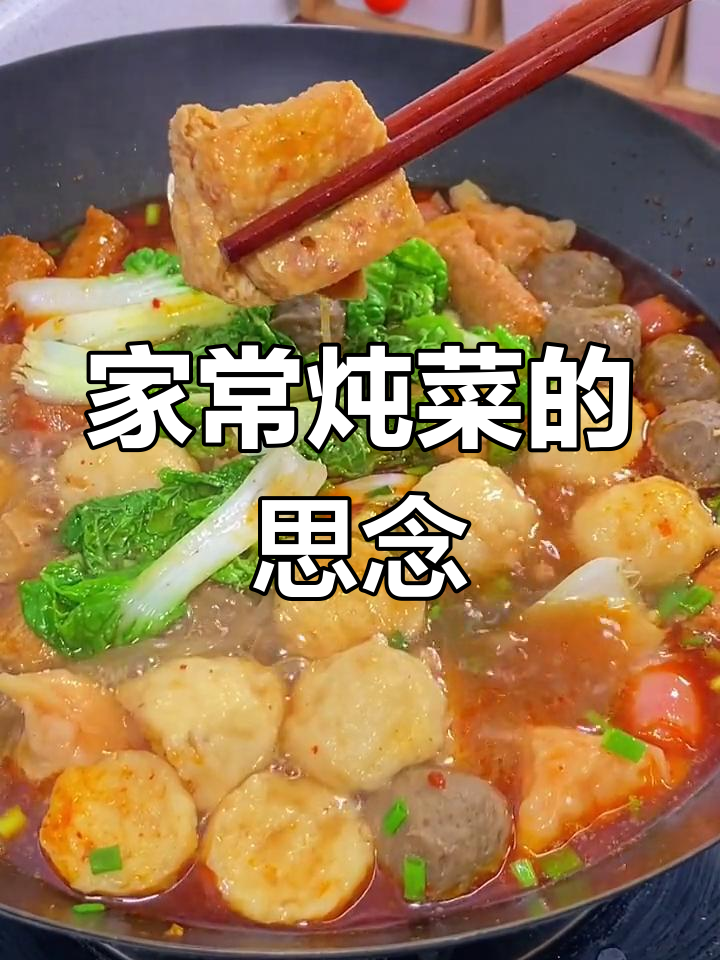 两天没吃,思念满满的家庭炖菜,等心爱的人亲手做给你