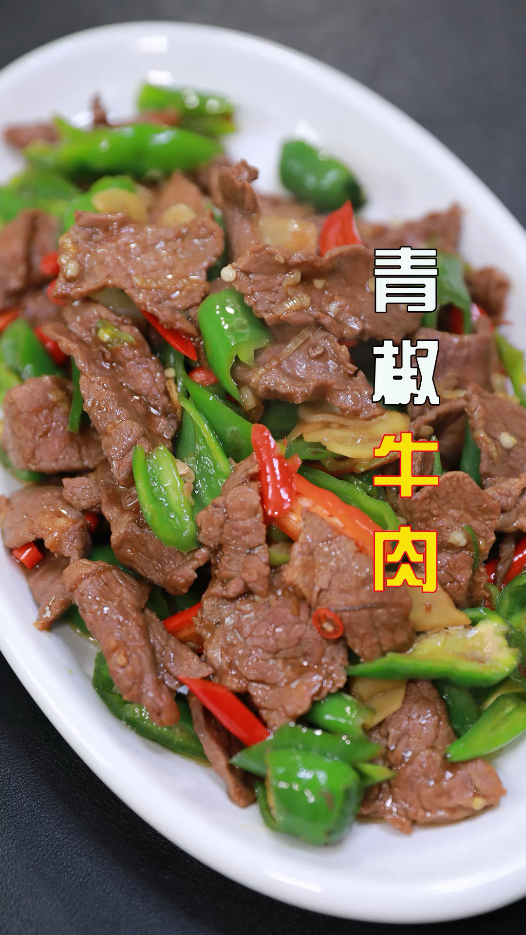 牛肉怎样炒才能又滑又嫩?
