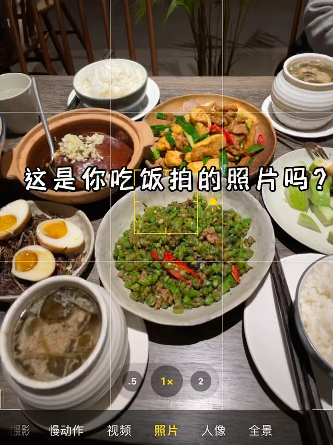 吃饭怎么拍/手把手教你用手机拍家常菜