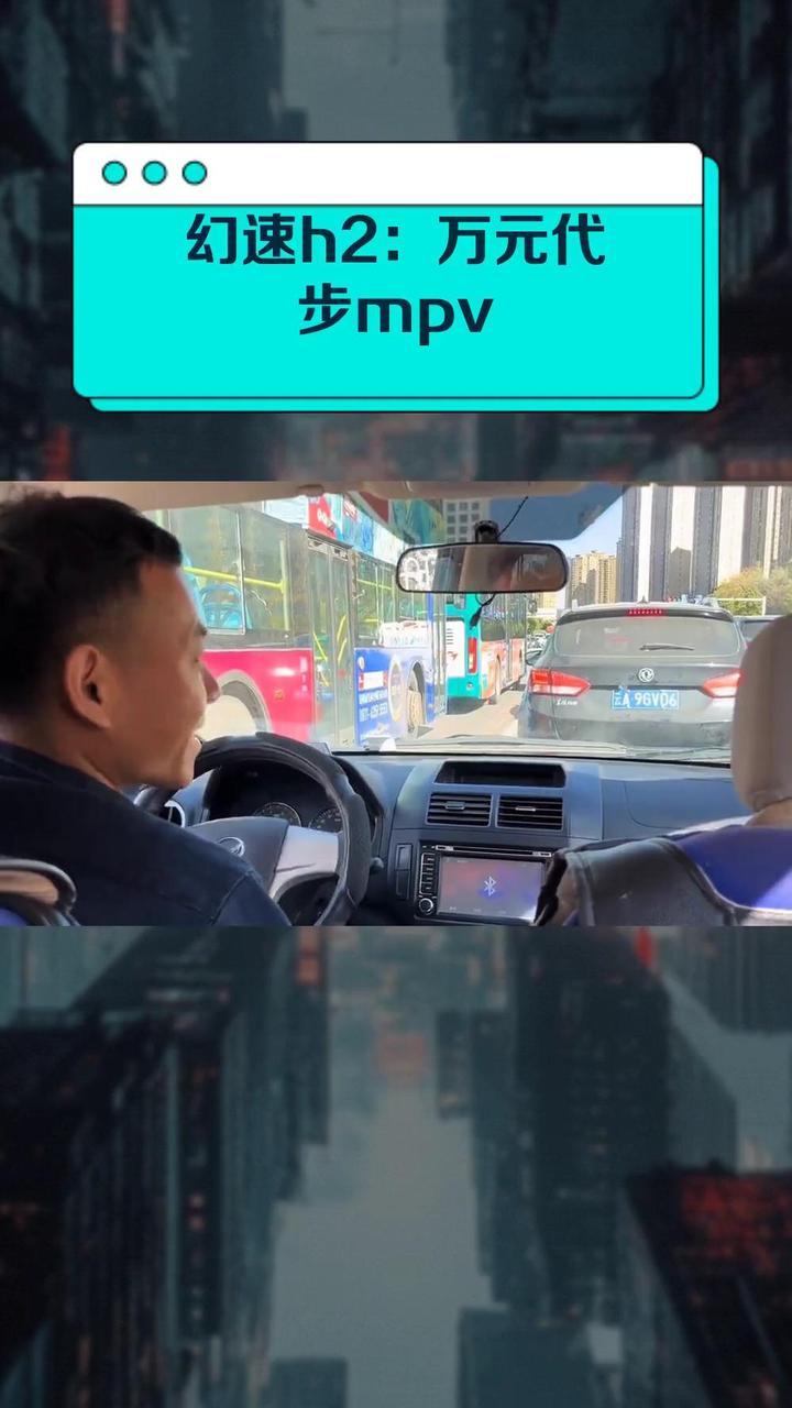 幻速h2:万元代步mpv