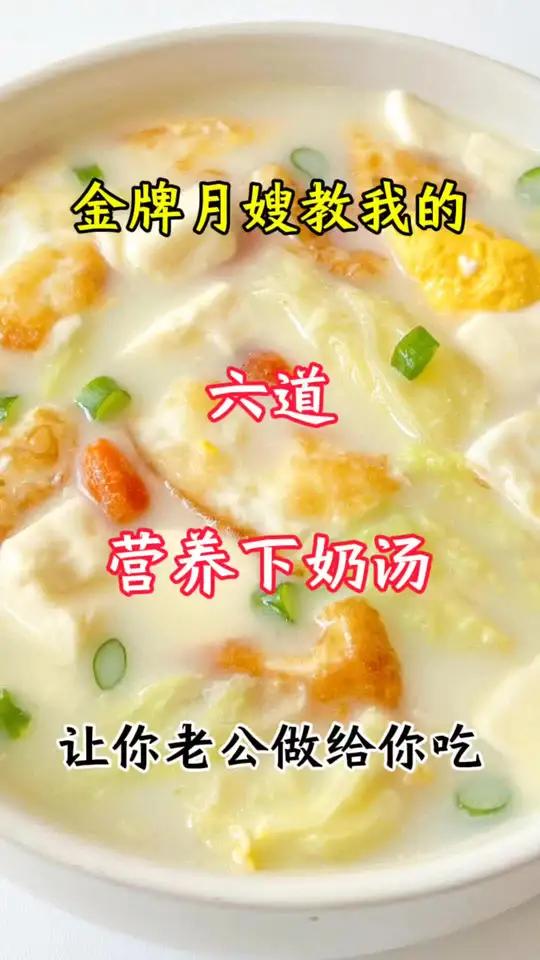 金牌月嫂教我的六道下奶汤做法……巨巨巨好喝
