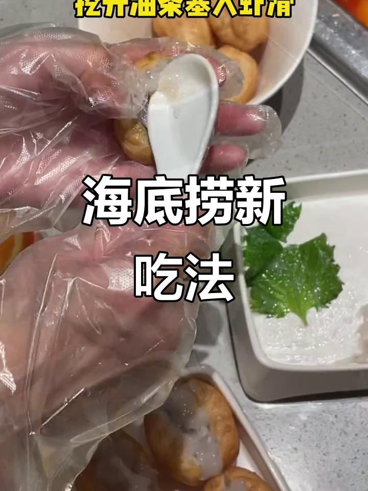 海底捞迷你油条包虾滑，吸满汤汁超满足！