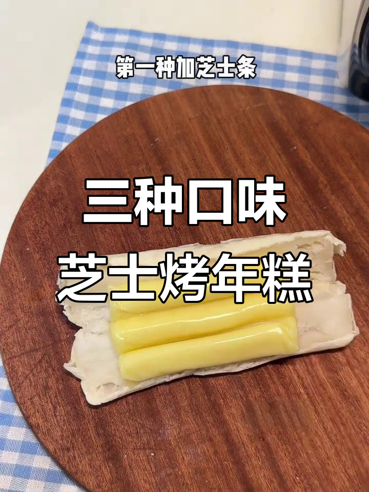 芝士烤年糕,酸甜辣三重口感,空气炸锅轻松做
