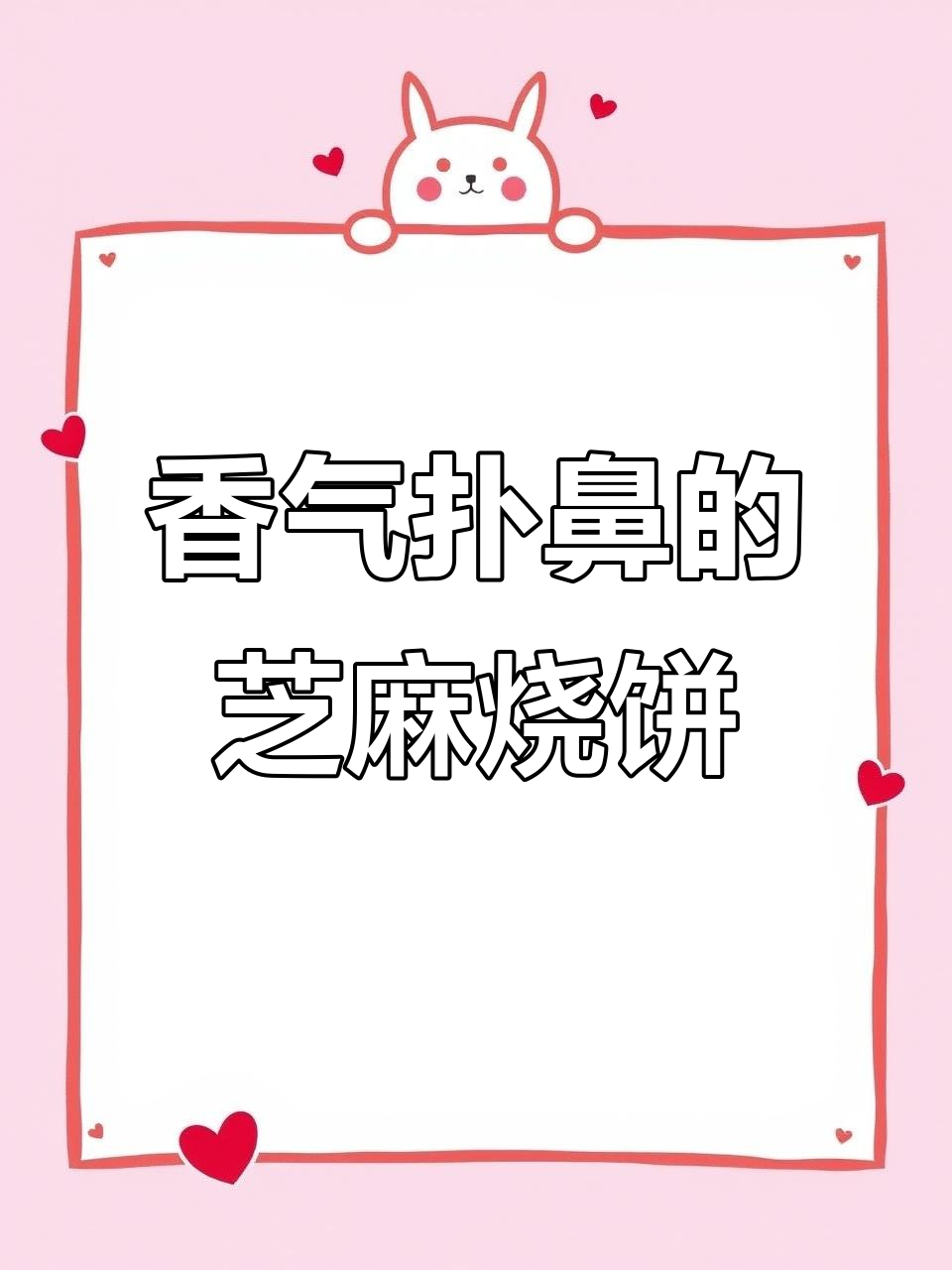 民权烧饼,香甜酥脆,刚出炉的滋味无法抗拒!