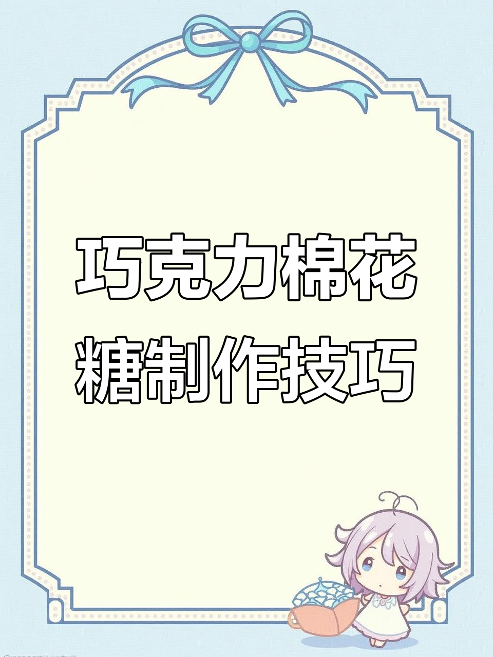 烤棉花糖夹心巧克力的独特做法,外焦内软,口感无敌