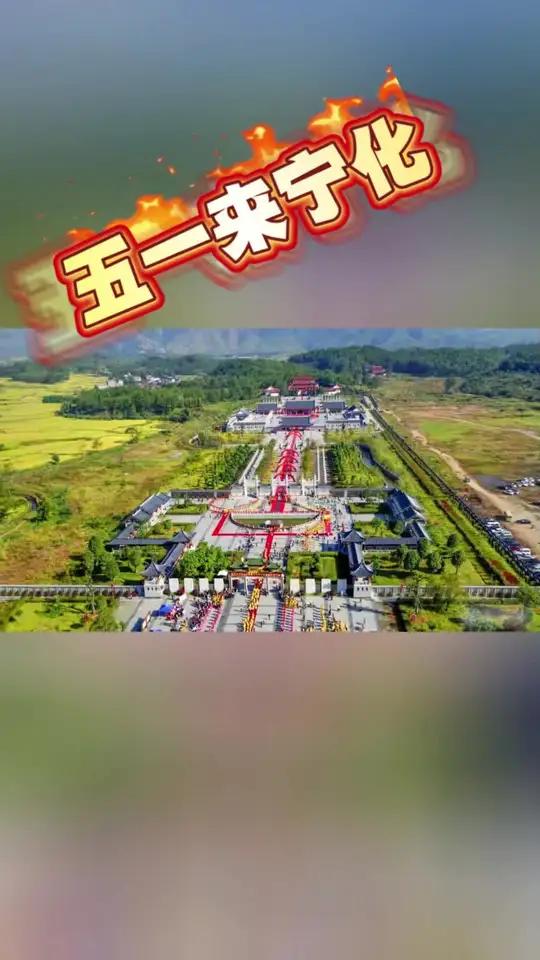 三明宁化客家祖地欢迎你