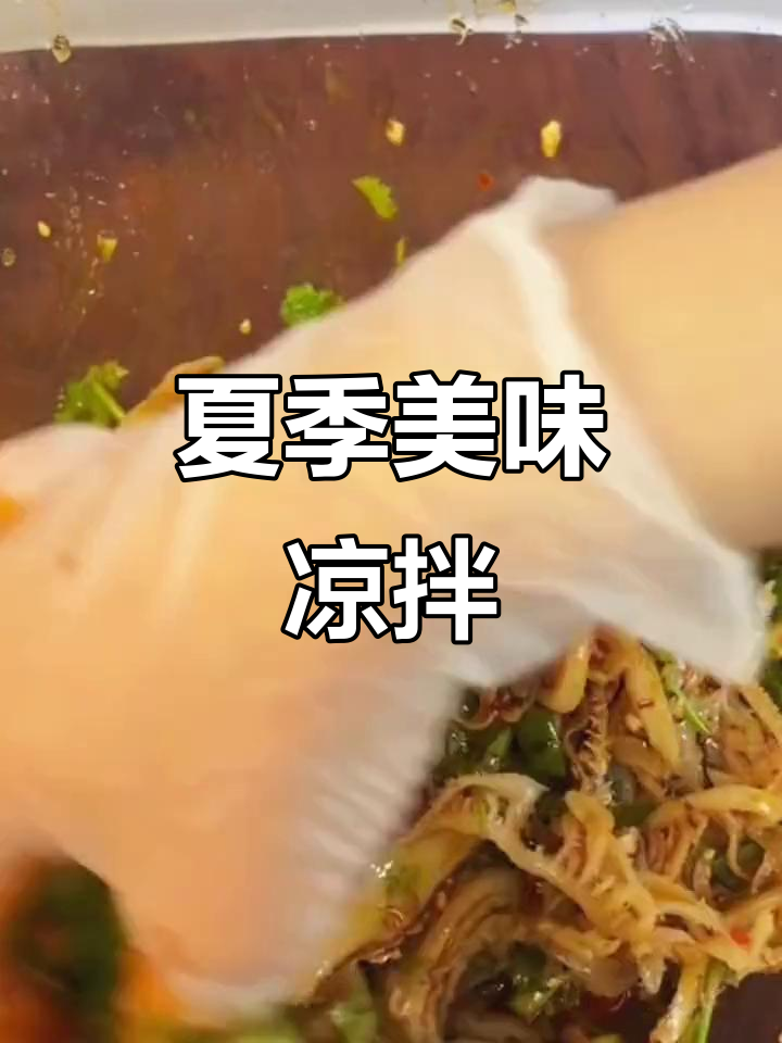 夏日必备凉拌牛肚,香辣开胃,绝对让你停不下来!