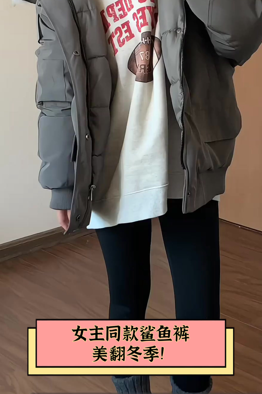 女主同款鲨鱼裤，美翻冬季！