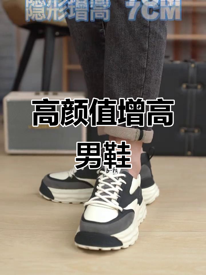 增高7厘米!男士必备透气老爹鞋,显高又舒适