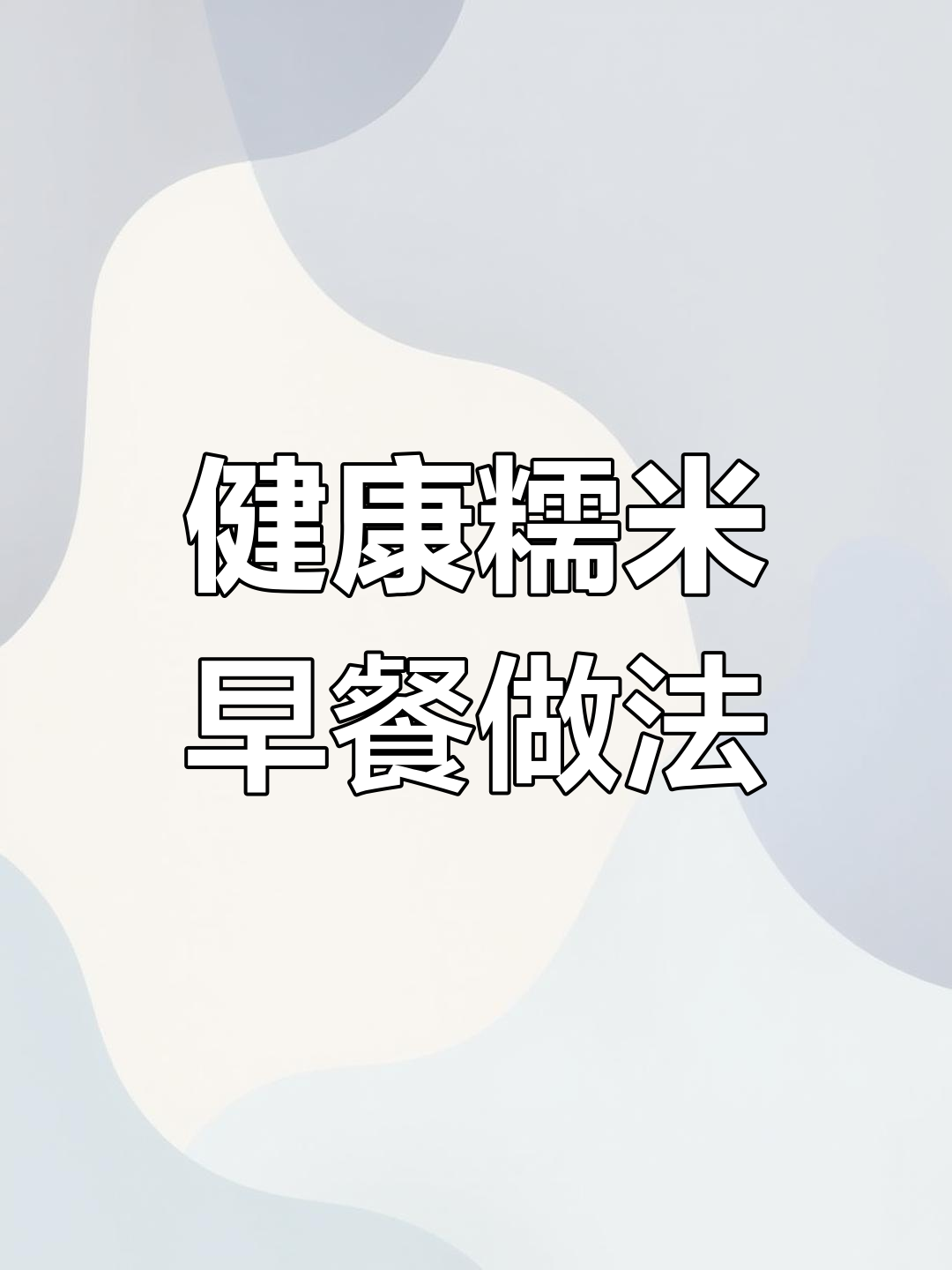 清晨的木桶蒸饭,软糯香甜更珍贵