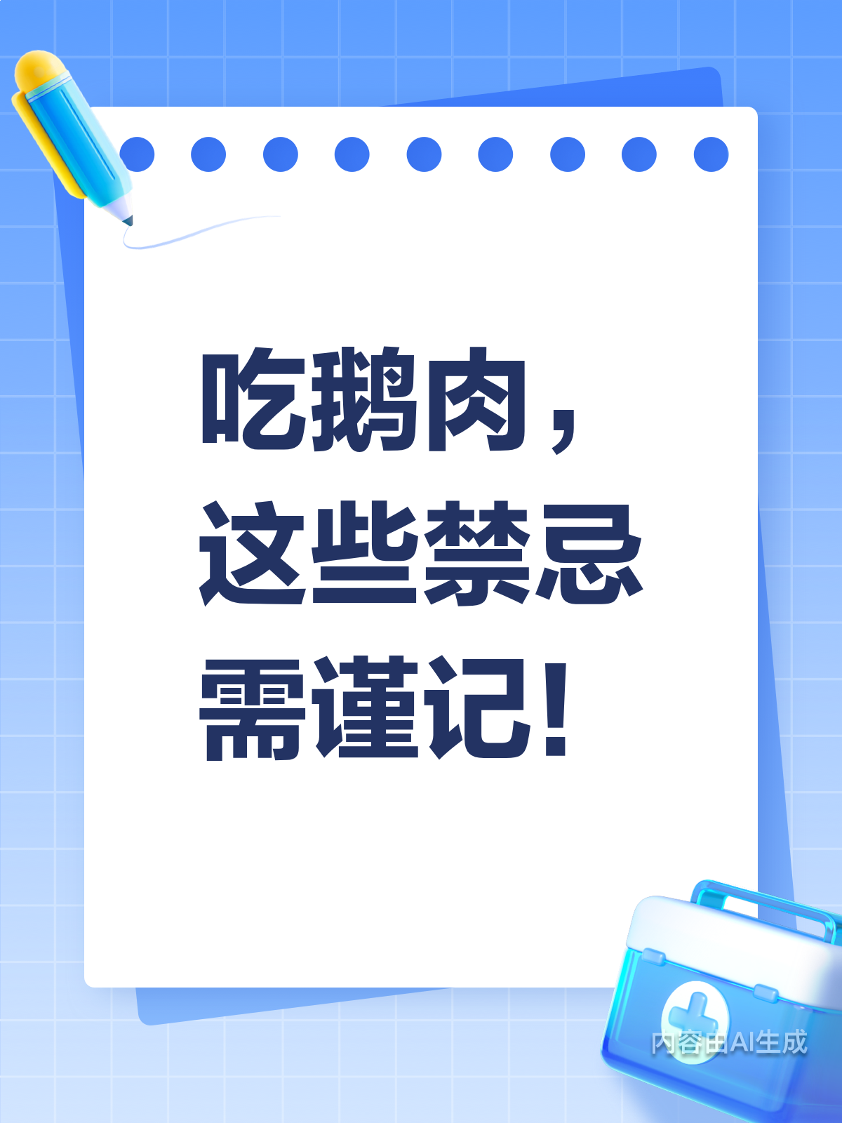 吃鹅肉有讲究,不注意这些易伤身!