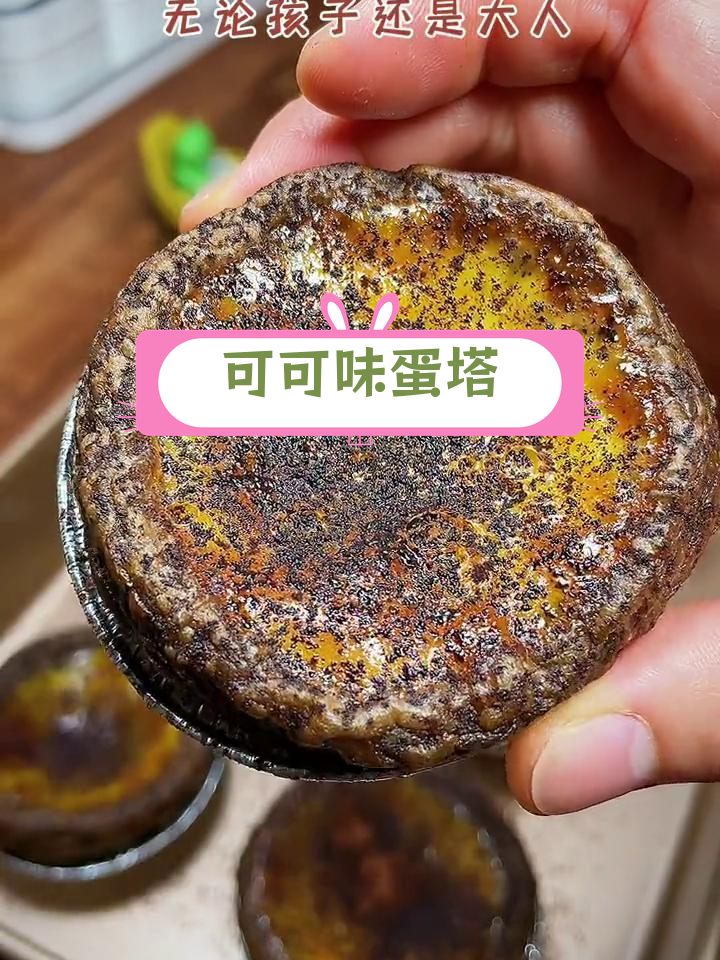 巧克力蛋挞,流心美味