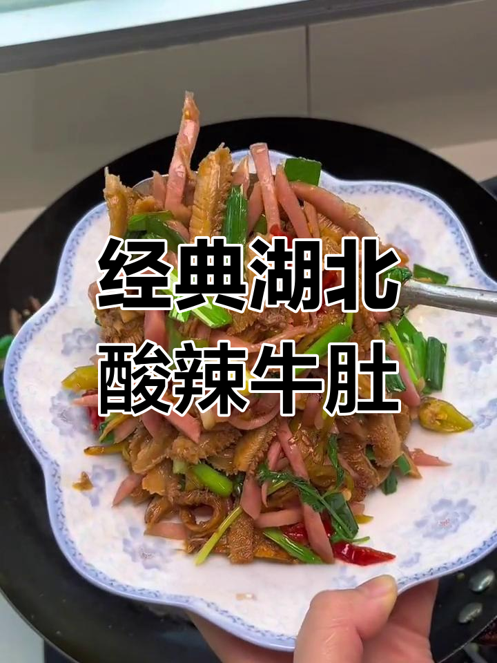 酸辣牛肚炒法,蒜苗香菜必加