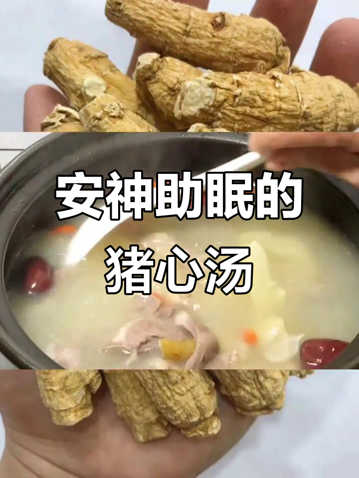 西洋参猪心汤,帮你告别失眠烦恼