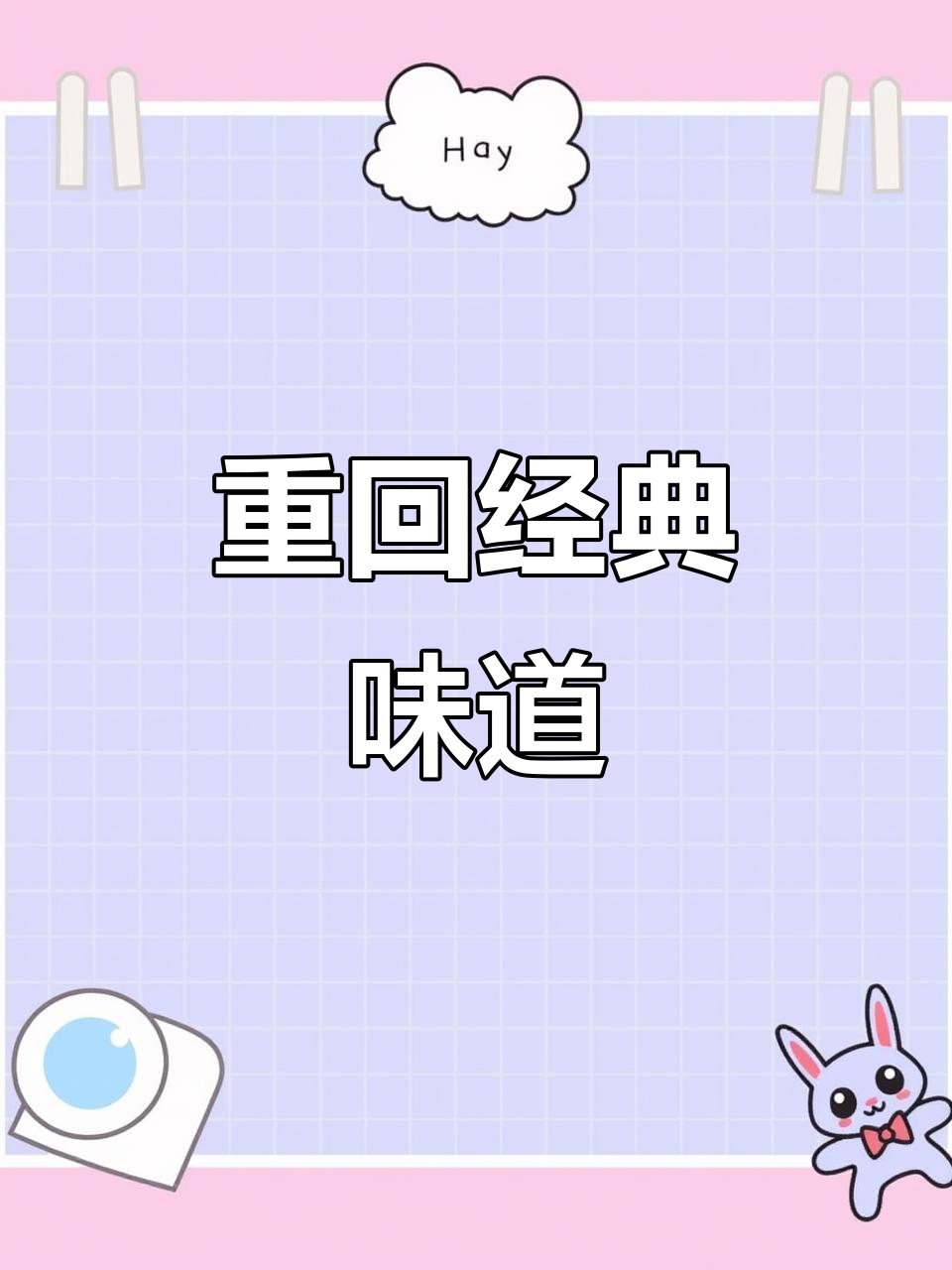 二十年传承，郭林家常菜重磅回归！