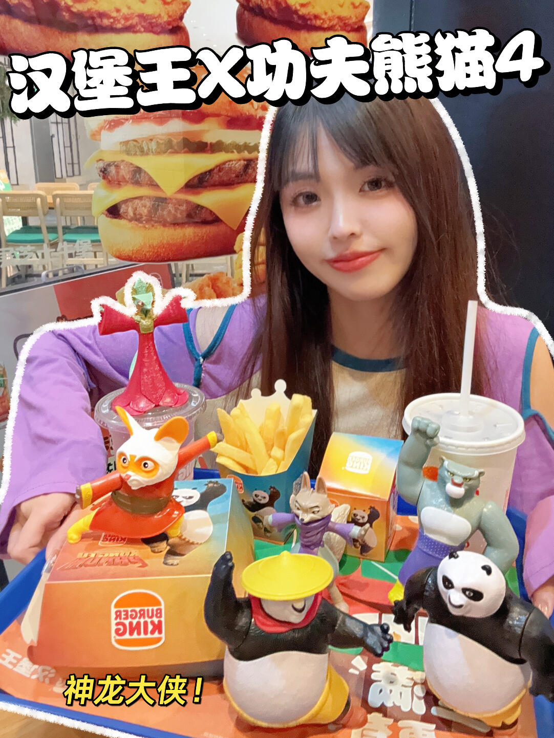 谁懂!在汉堡王集齐功夫熊猫4全部玩具啦!