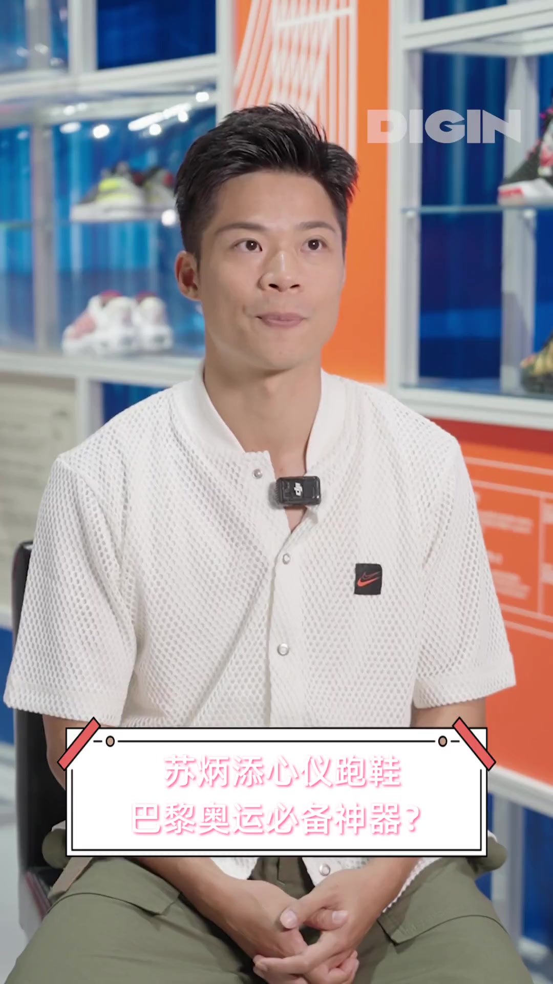 苏炳添心仪跑鞋,巴黎奥运必备神器?