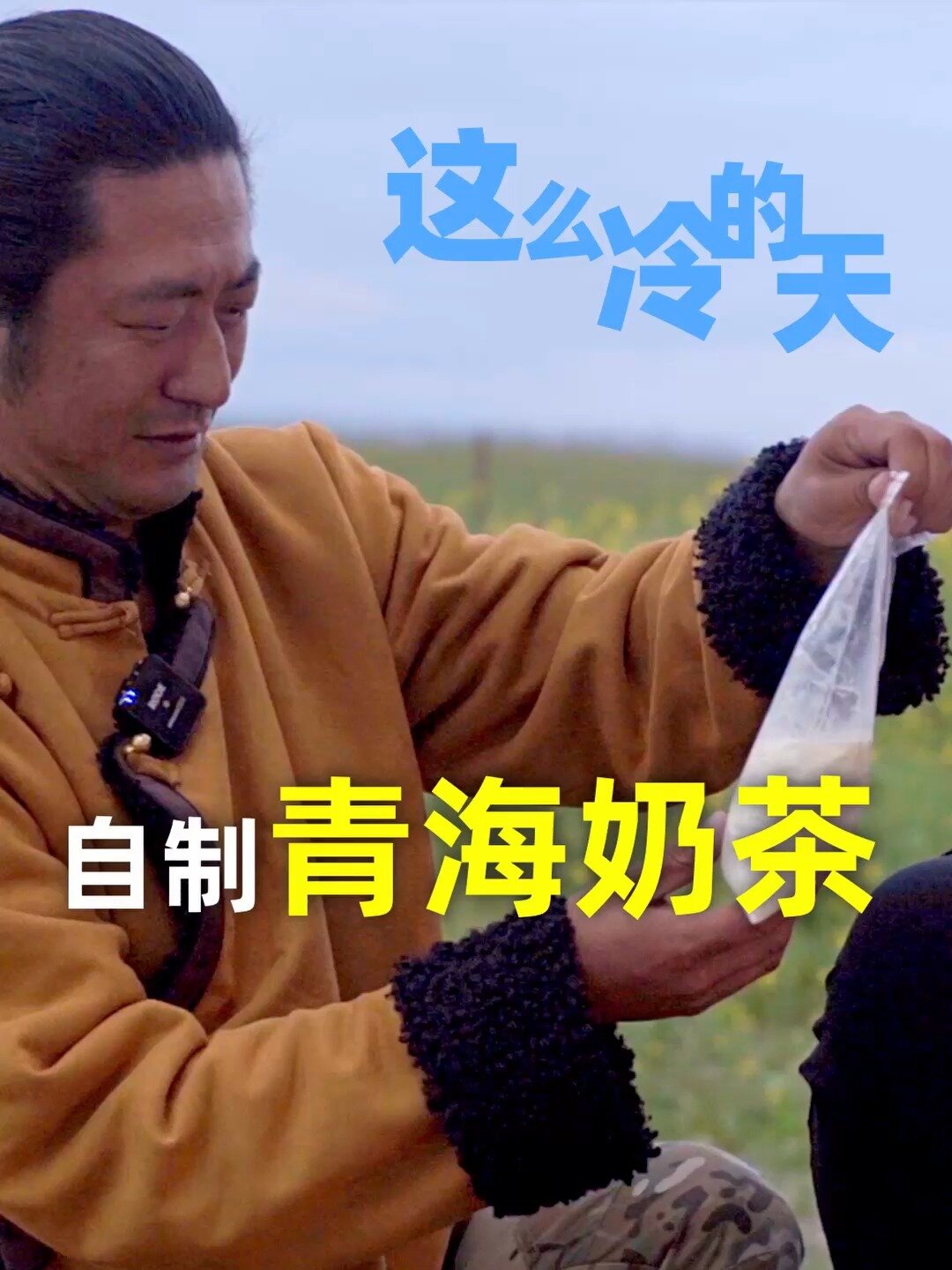 天冷了好多人又在要青海热奶茶教程所以改好再大家一遍啦