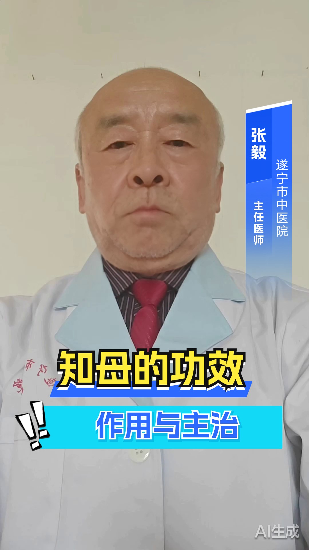 知母的功效作用与主治