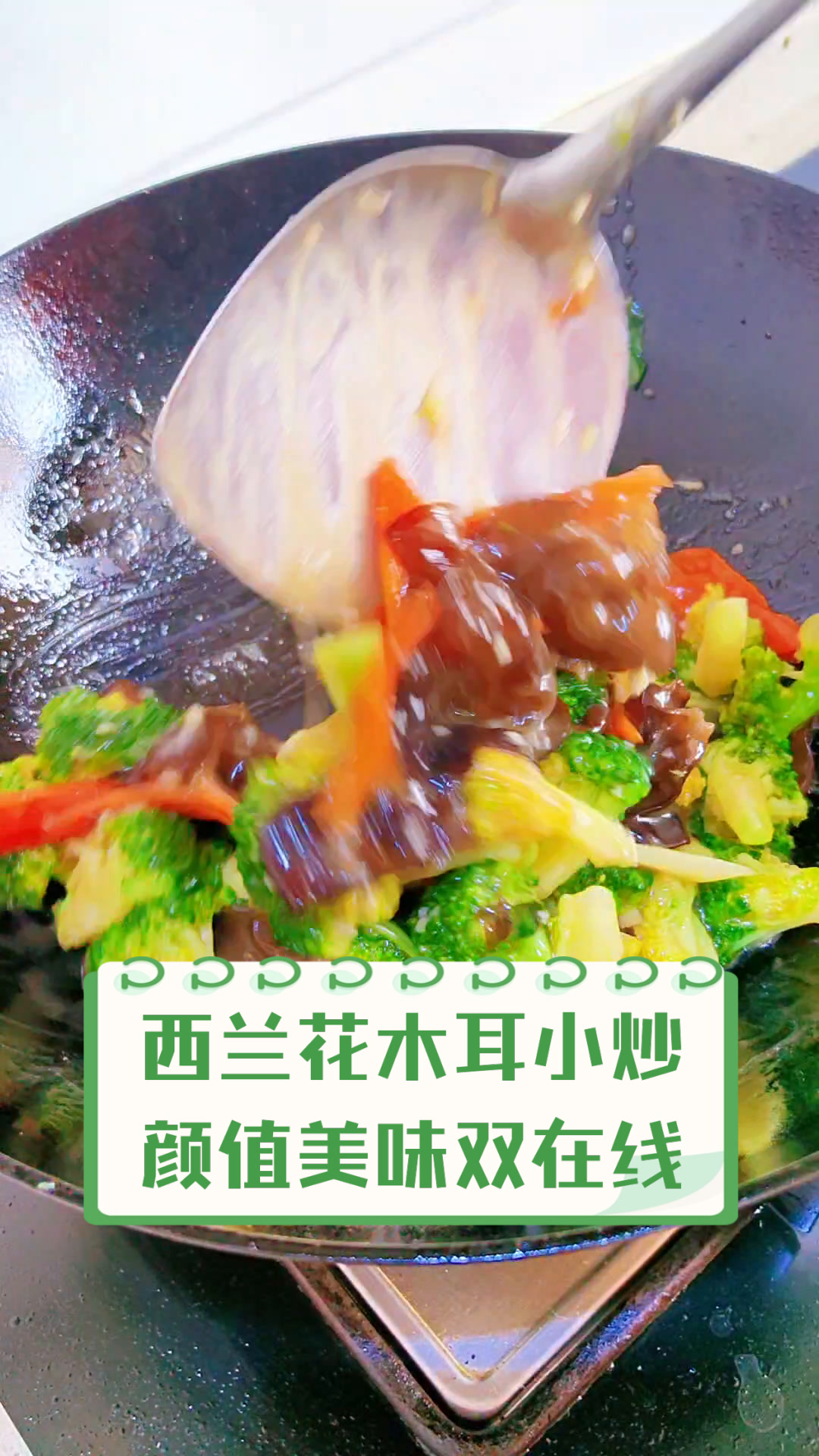 西兰花木耳小炒,颜值美味双在线