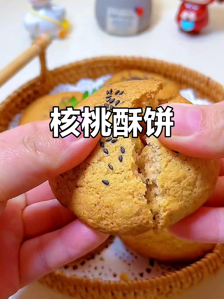 核桃仁酥饼,老人小孩都爱吃的传统美味