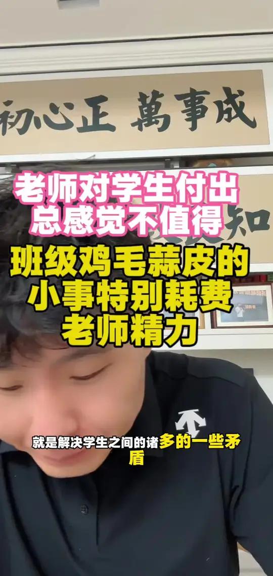 学生鸡毛蒜皮小事特别多怎么办