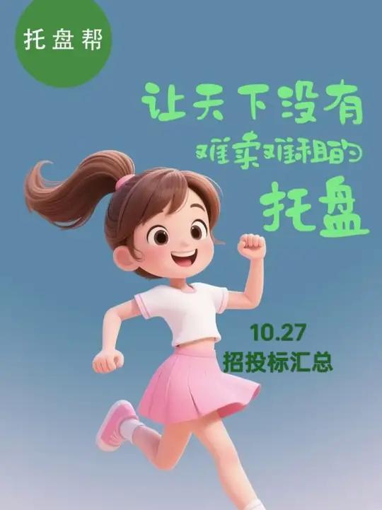 托盘帮10月27日托盘招标采购售卖需求汇总 更多资讯可以关注我们的小程序,托盘帮获取