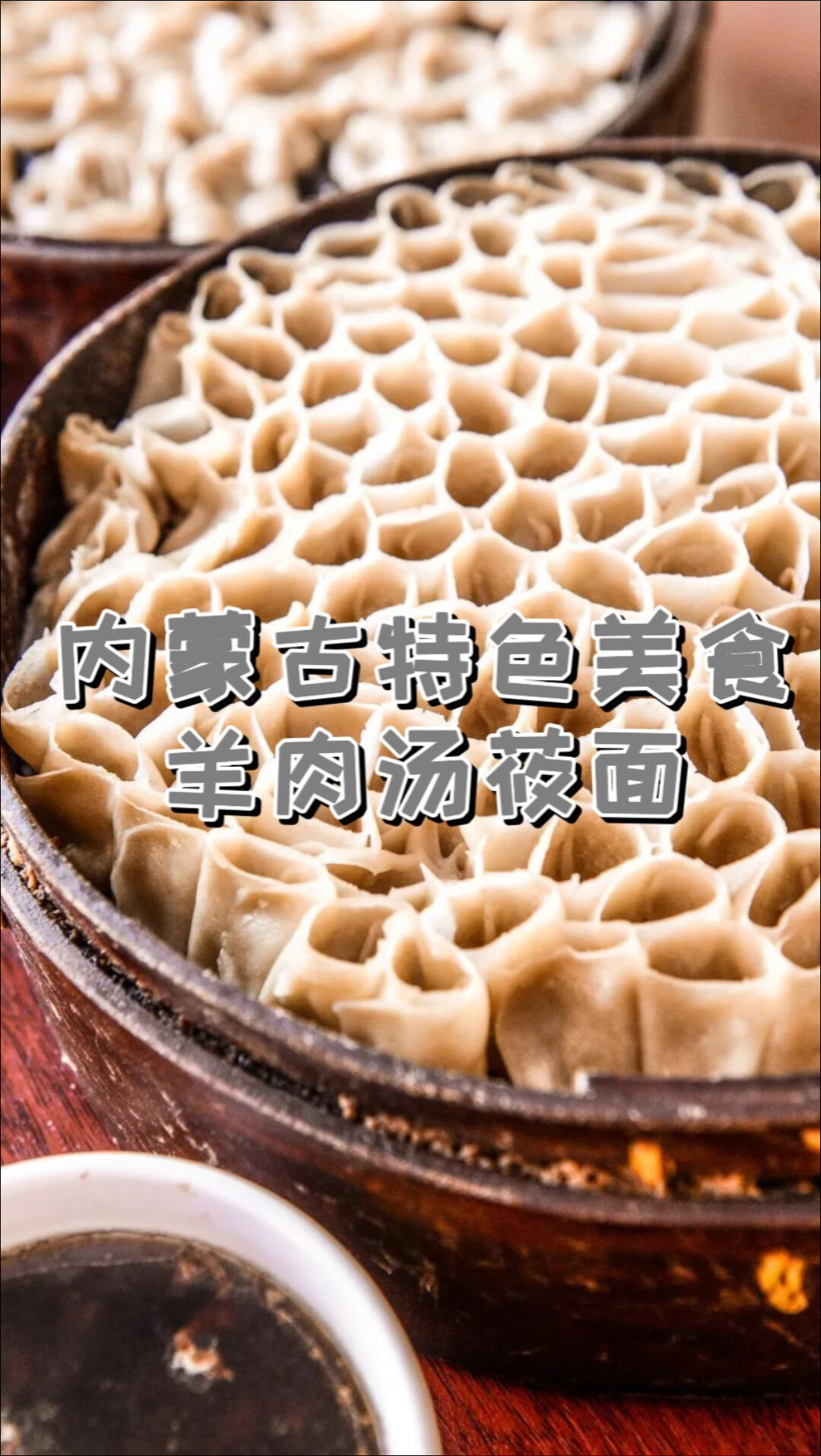 内蒙古地道莜面羊肉汤做法