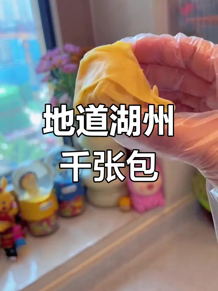 湖州特色千张包,手工制作鲜美至极
